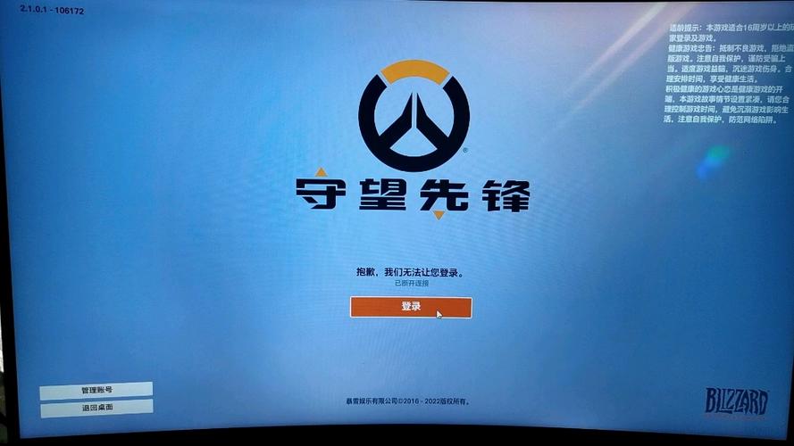守望先锋重试次数过多无法登录