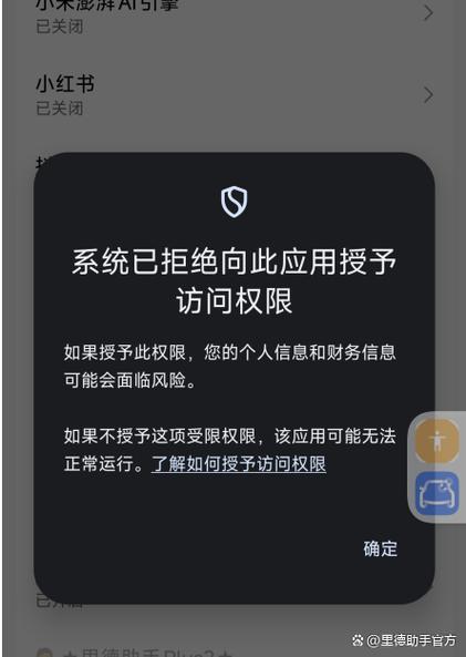 无法修改app权限