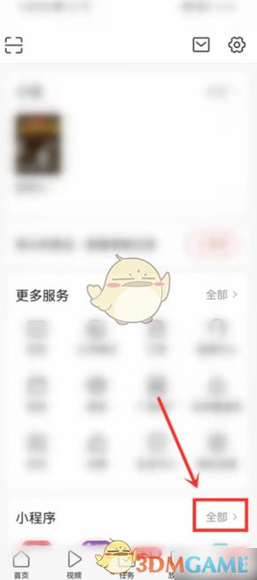 新闻迷你版头条如何删除截图3