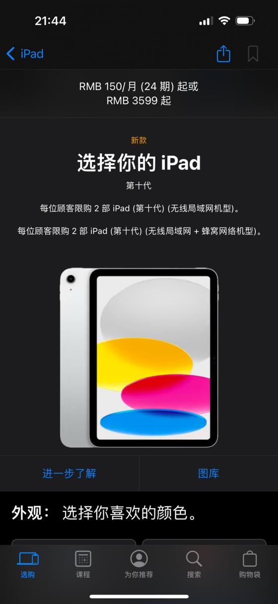 ipad上市时间及价格