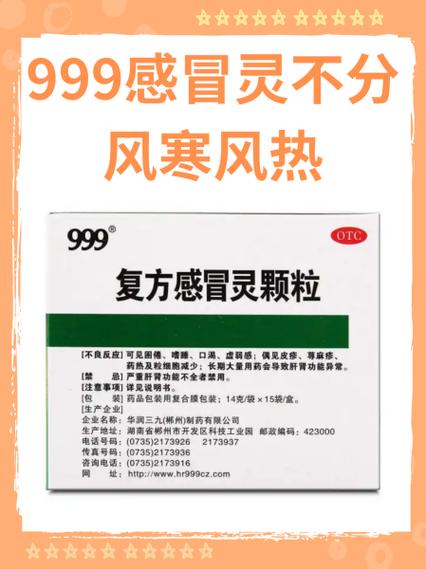 喝完酒能喝999感冒冲剂吗