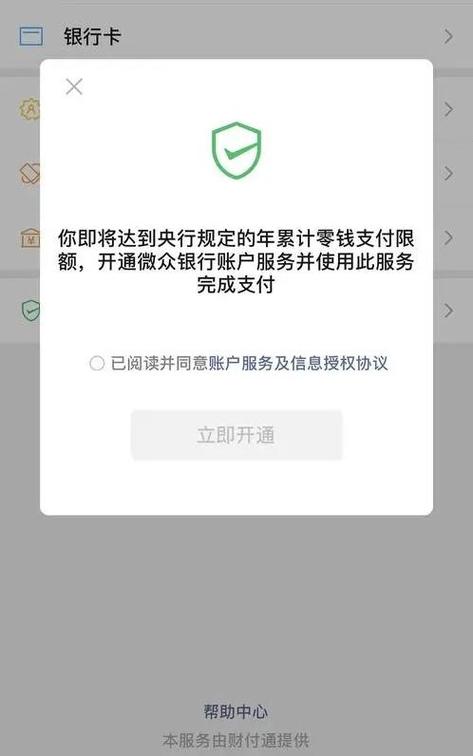 关闭零钱支付
