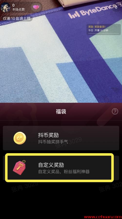 抖音直播间怎么发福袋教程截图3