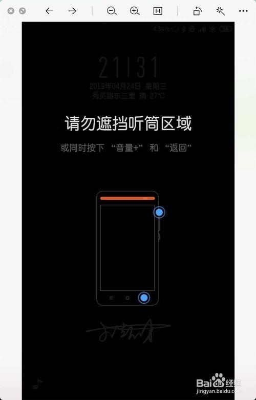 手机屏幕出现请勿遮挡听筒区域