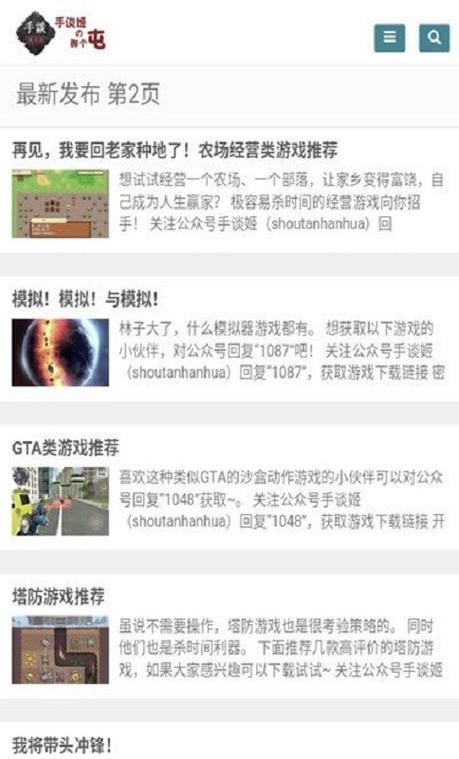 真实政治手谈姬汉化截图2