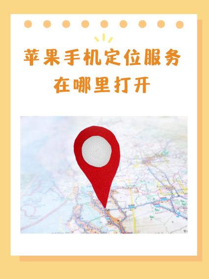 安卓怎么定位苹果手机
