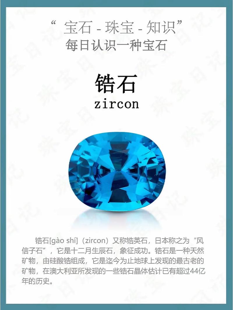 锆石越戴越穷是吗