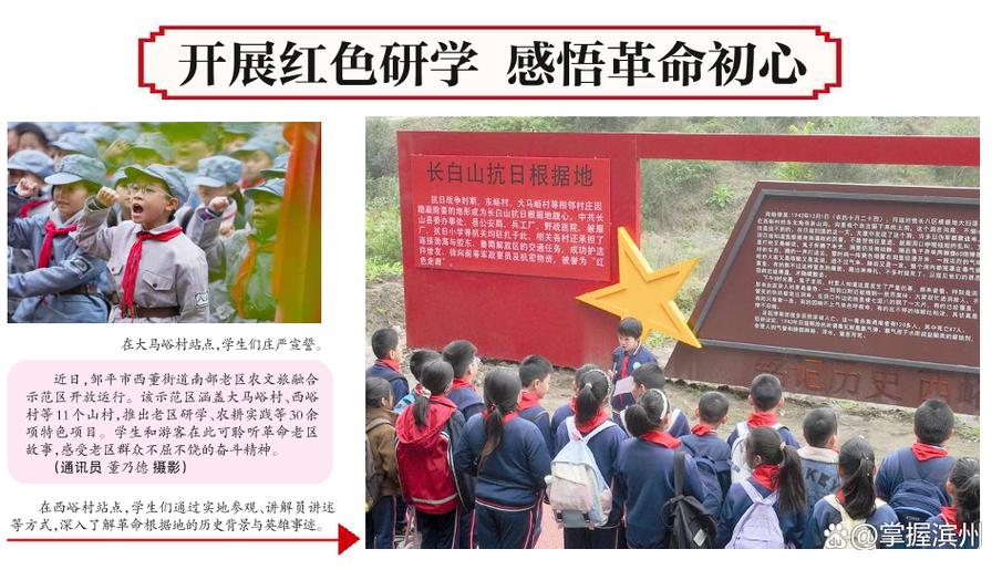 红色研学的目的和意义
