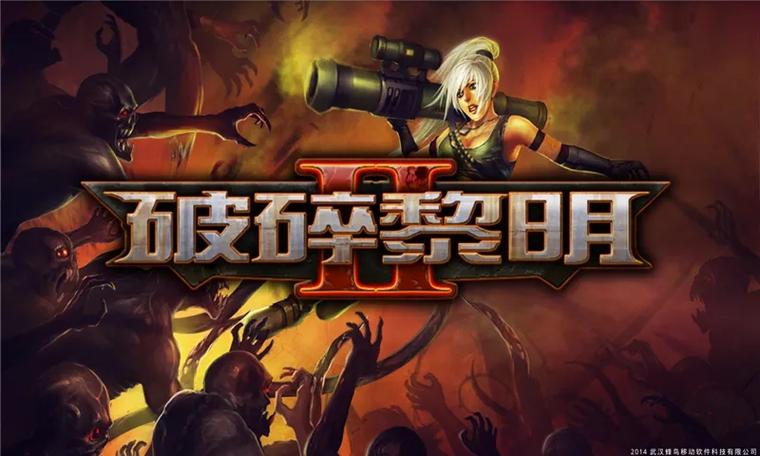 破碎黎明2官网