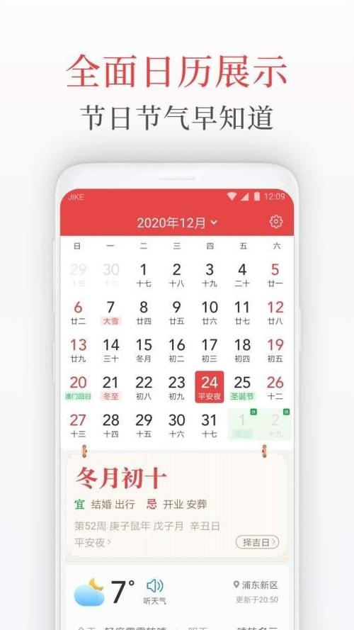 日历官方免费安装app