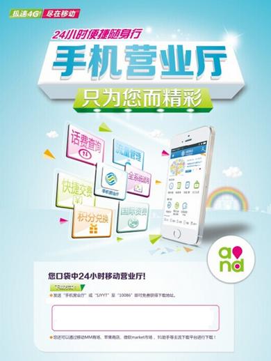 中国移动营业厅查询