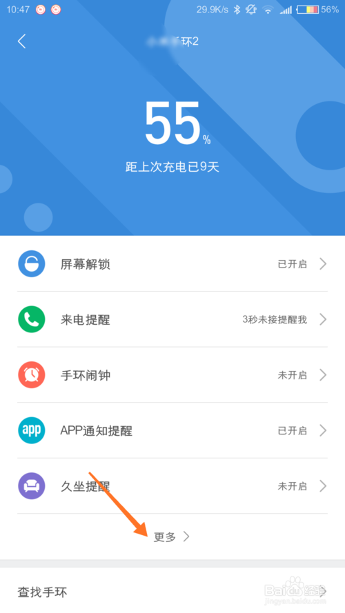 小米手环免打扰模式