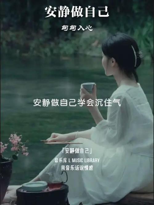 不打扰任何人做个安静的自己