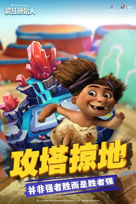 疯狂原始人中文版免费观看