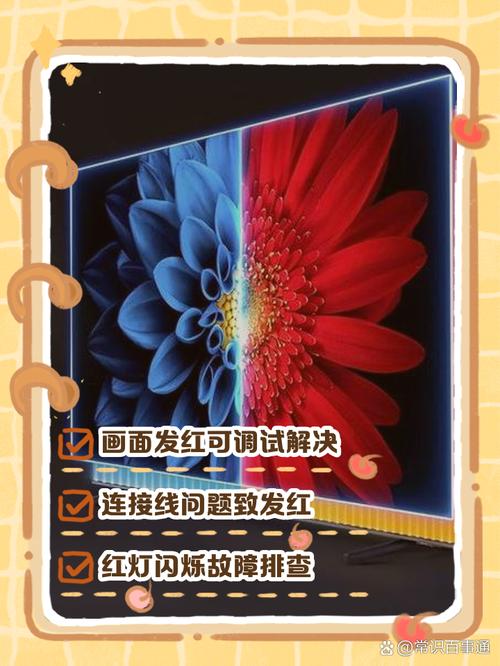 液晶电视画面变红色解决方法