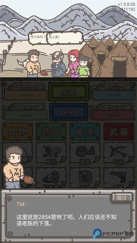 幸存者营地2D破解版
