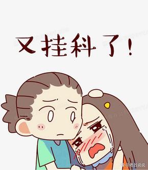 广东挂科