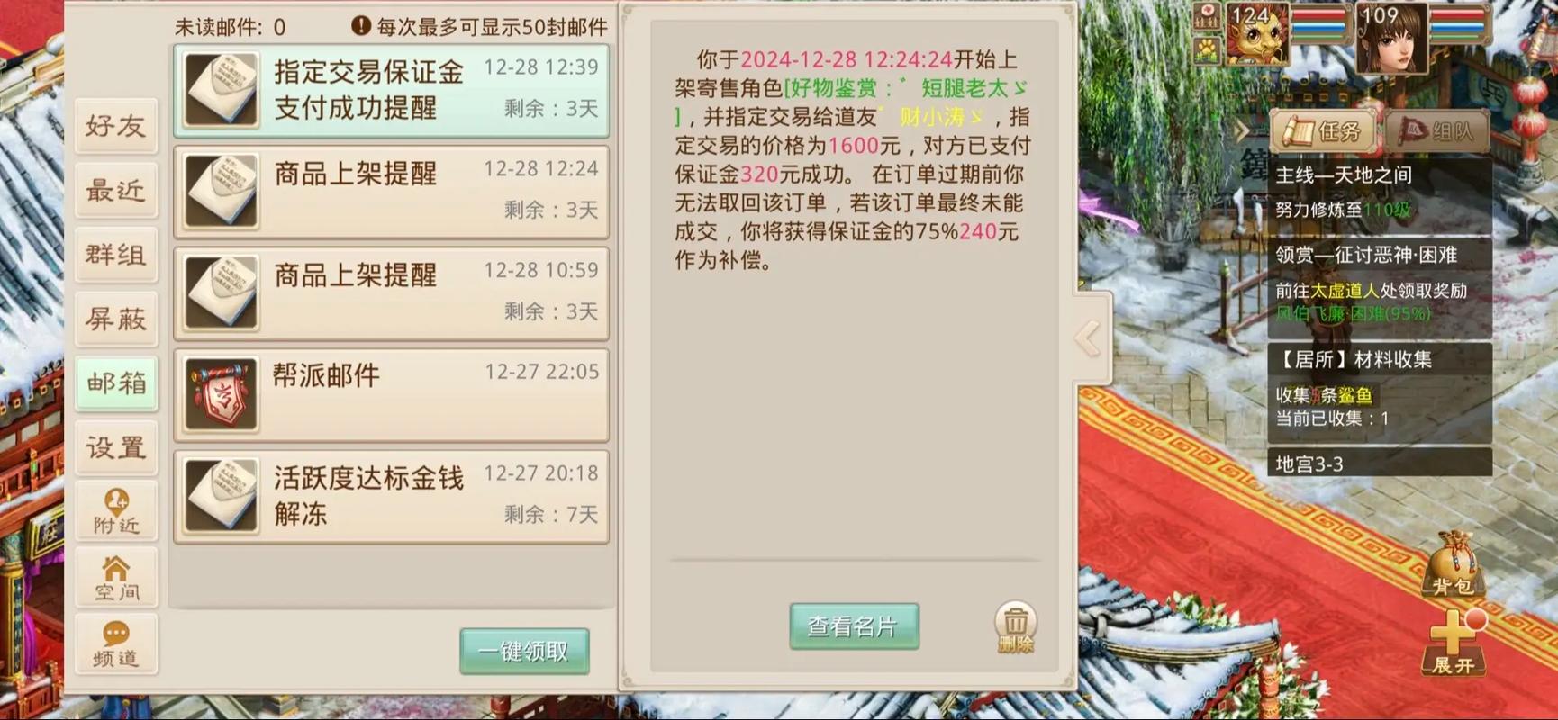 问道指定交易会被抢吗