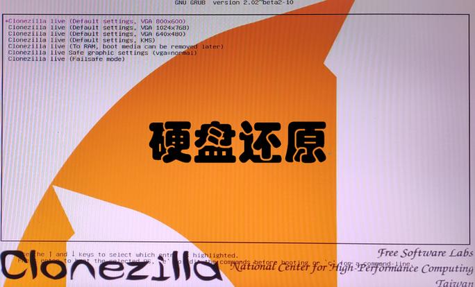 clonezilla使用方法