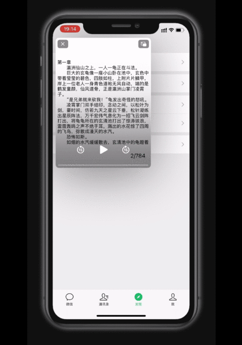 iPhone小说