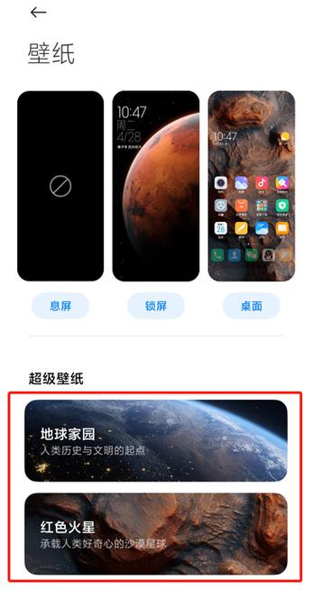小米的超级壁纸怎么没有了