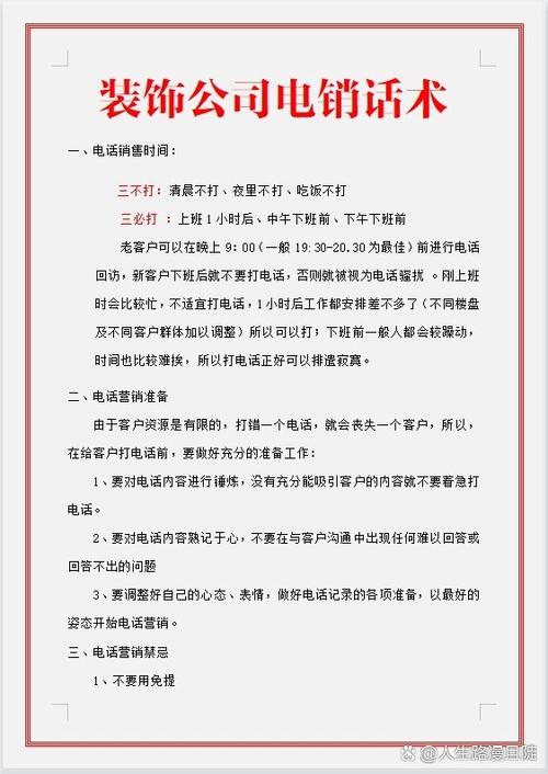 打电话话术开场白