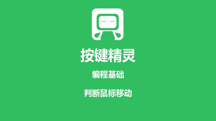 手机按键小精灵自动闪退