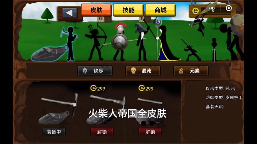 火柴人帝国3d下载