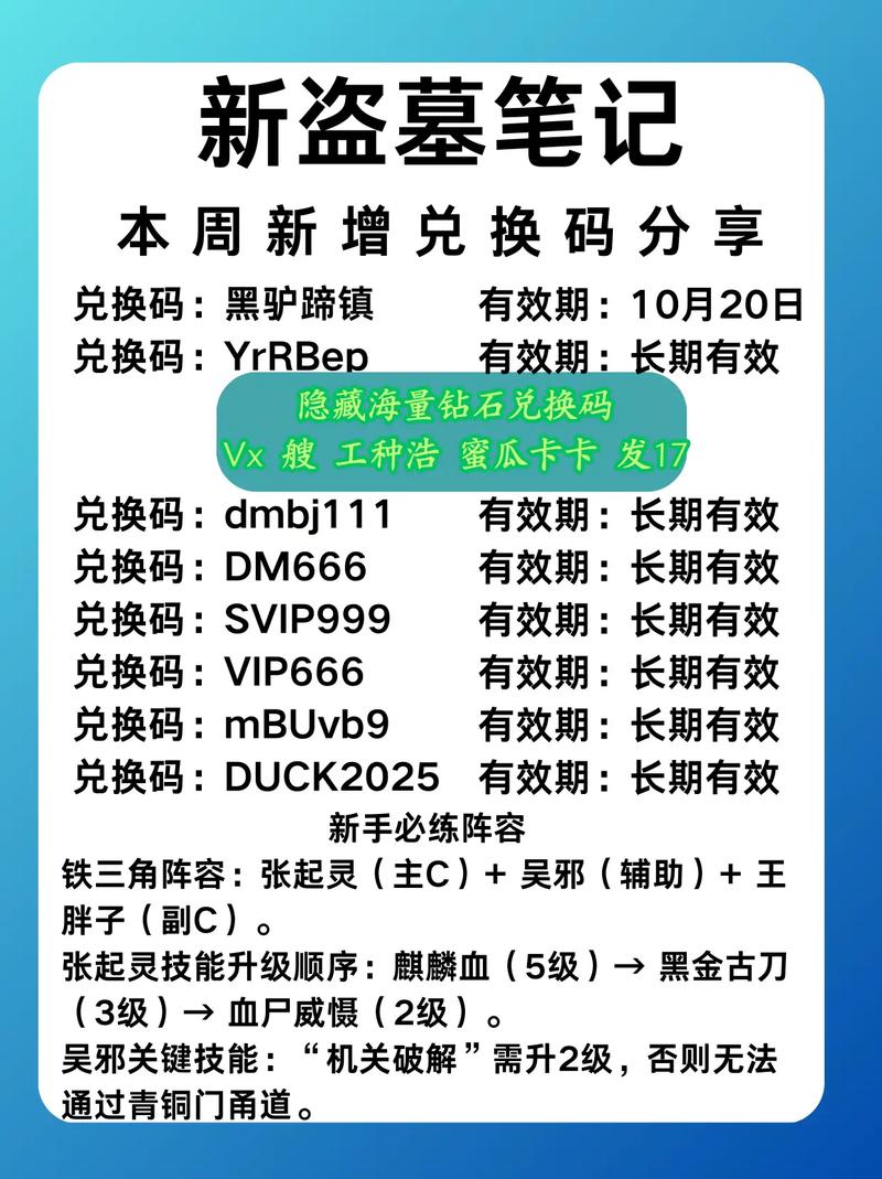 新盗墓笔记13个礼包兑换码