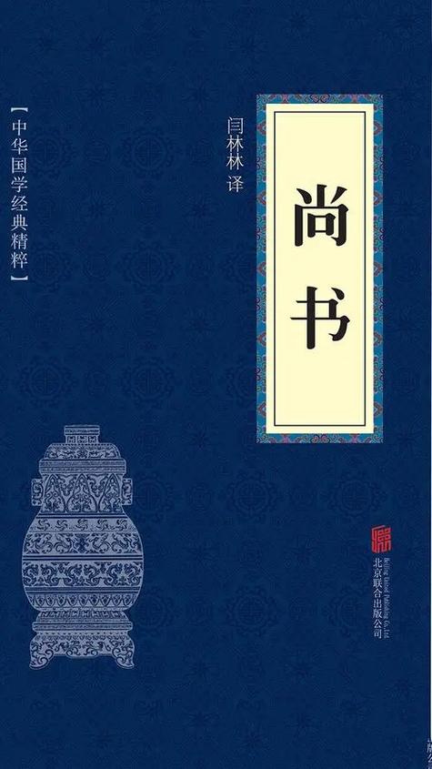 《尚书》全文及译文