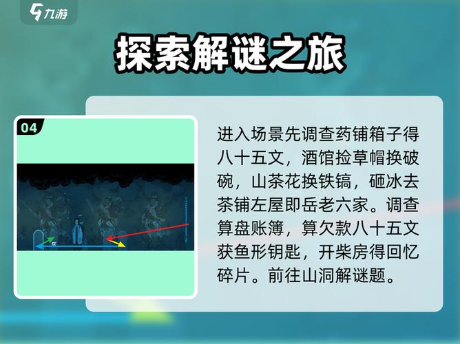 山海旅人 全成就