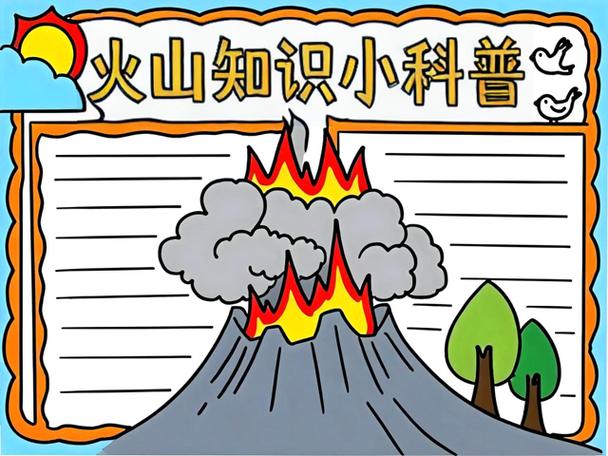 玩火山小技巧