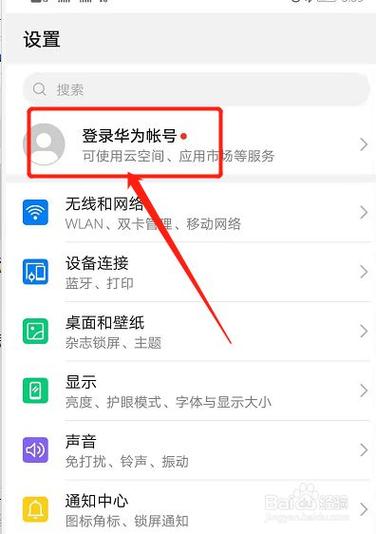 重新注册华为账号