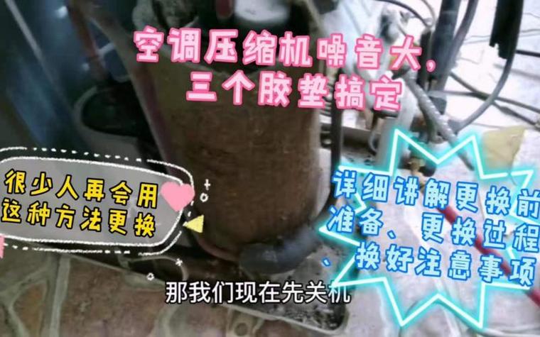 空调压缩机噪音大怎样解决