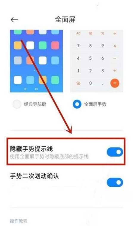 小米屏幕下面的横条怎么消除