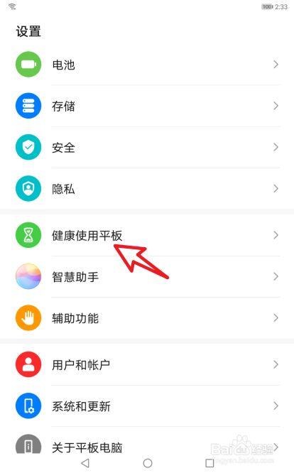 怎么破解健康使用平板