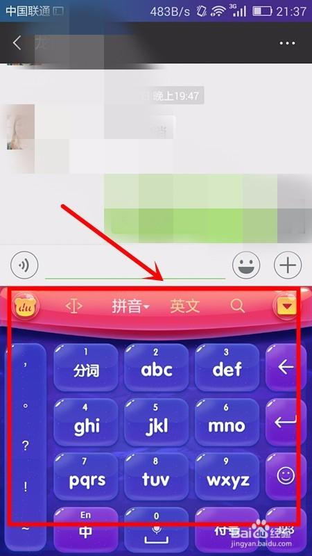 iPhone输入法夜间模式