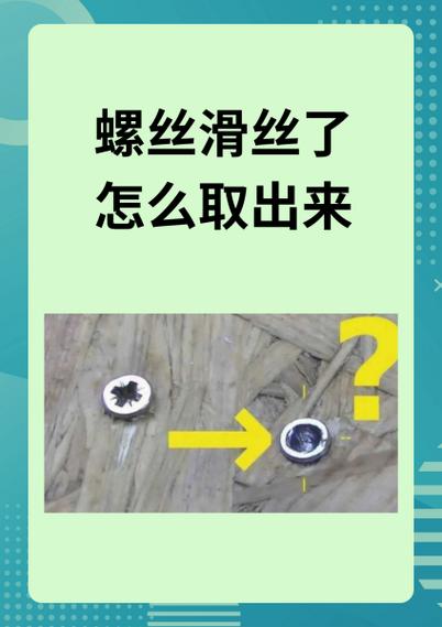 螺丝坏了取不出来怎么办