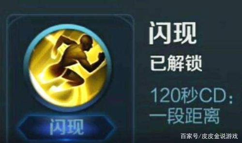 王者荣耀里闪现怎么用