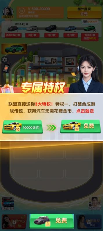 合成汽车赚钱小游戏