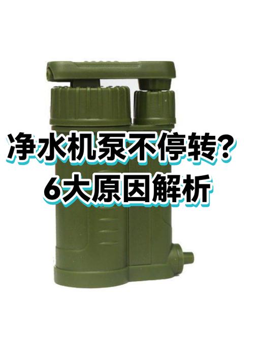 净水器水泵不停机什么原因