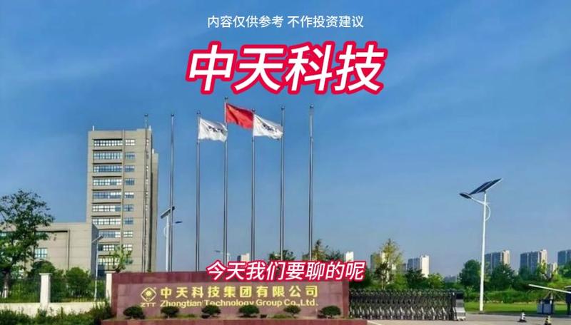 中天科技最新消息今天