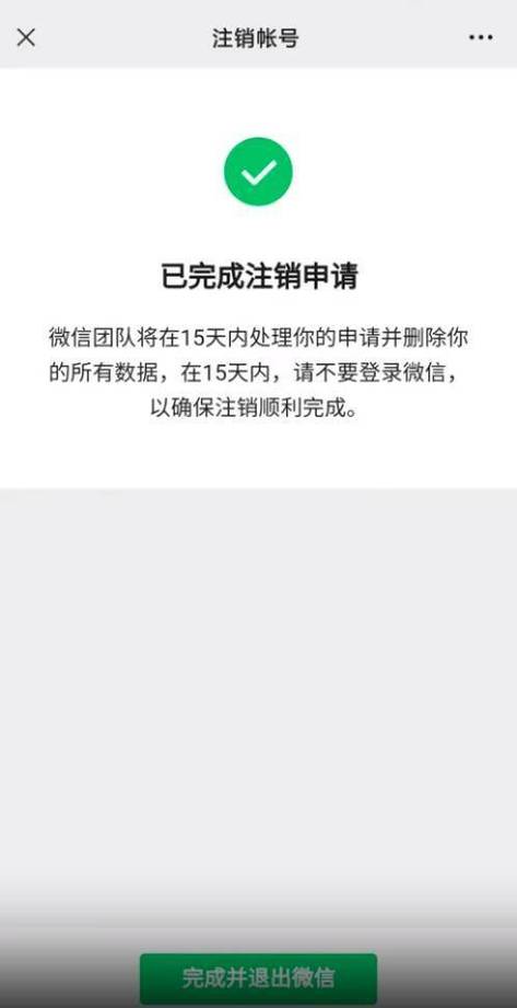 微信不用了需要注销吗