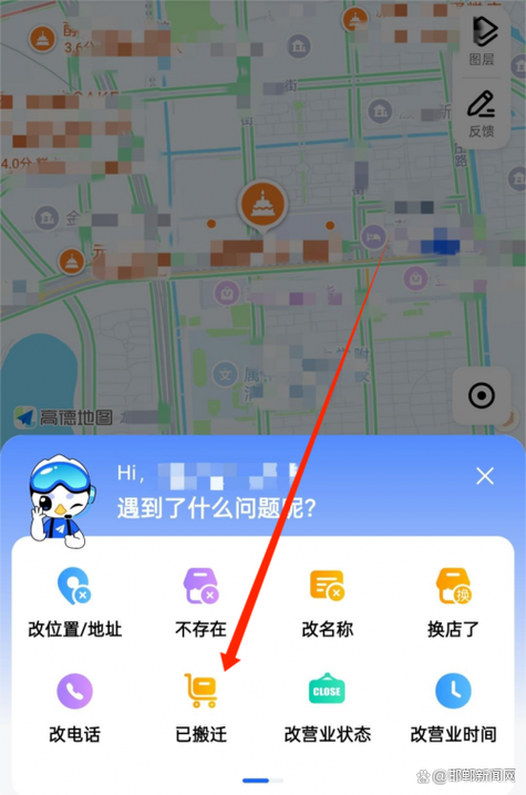 修改地图定位店铺名称