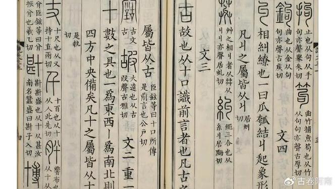 说文解字在线阅读