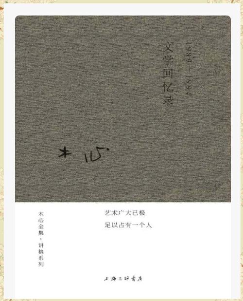 木心的回忆录全文