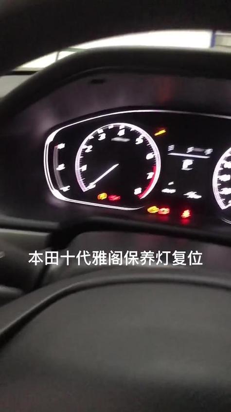 雅阁车出现扳手标志是什么原因