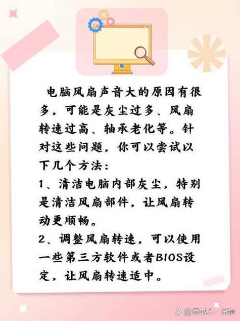 风扇噪音大怎么处理