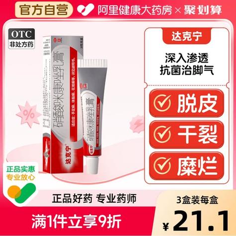 真菌感染脚上用什么药最好截图3