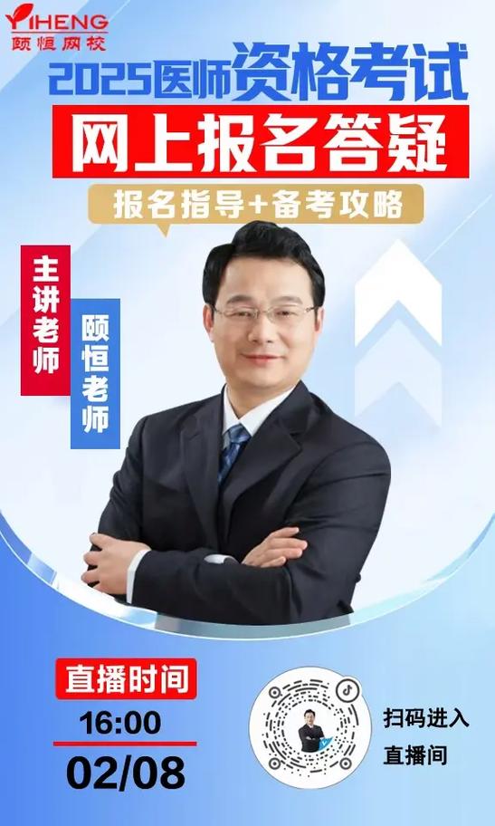 颐恒医考app